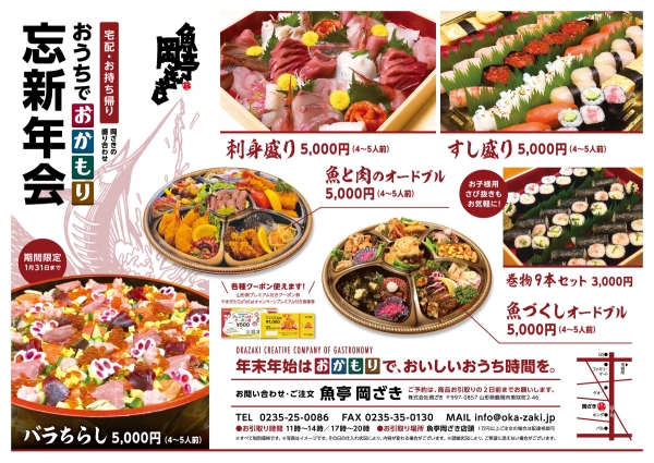 おかもり忘新年会