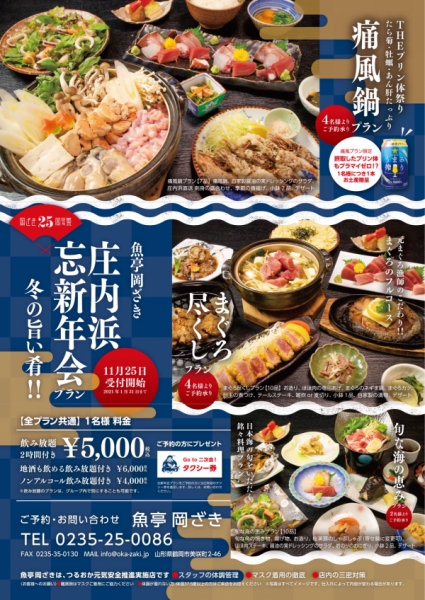 忘新年会チラシ