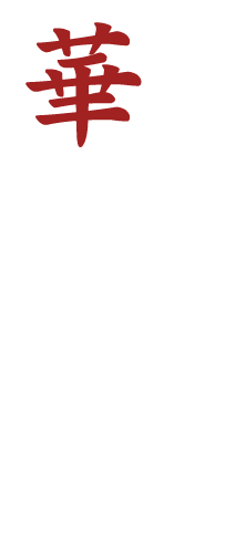 宴席に 華を添えるコース